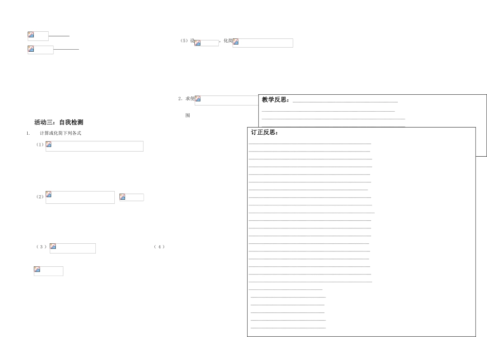 高中数学 分数指数幂（1）学案 苏教版必修1_第2页