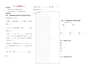 高中数学 分数指数幂（1）学案 苏教版必修1