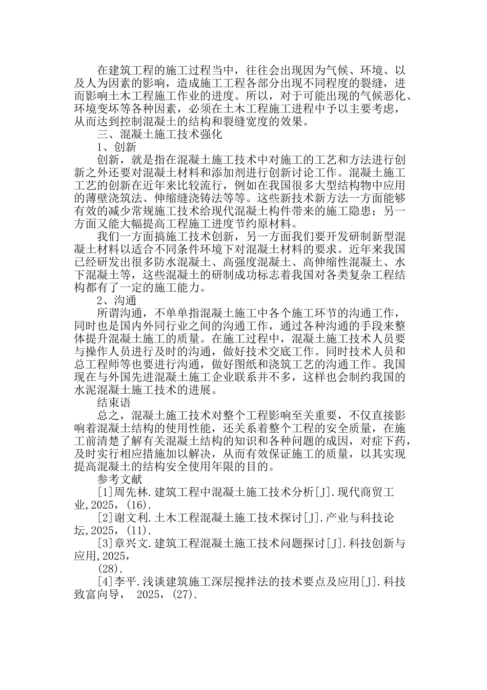 土木工程混凝土施工技术研究_第3页