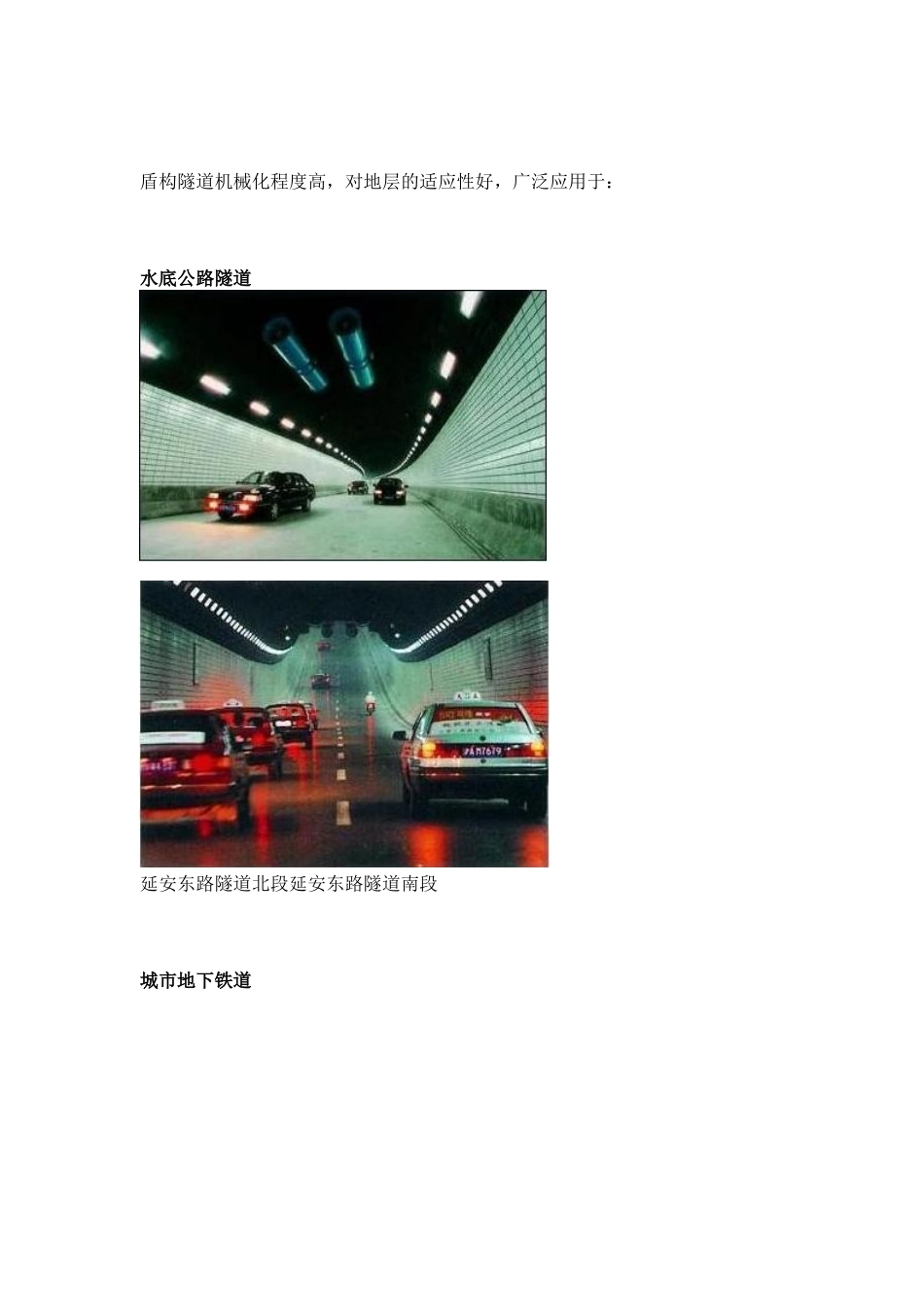 土木工程监测技术-地铁盾构隧道施工监测_第2页