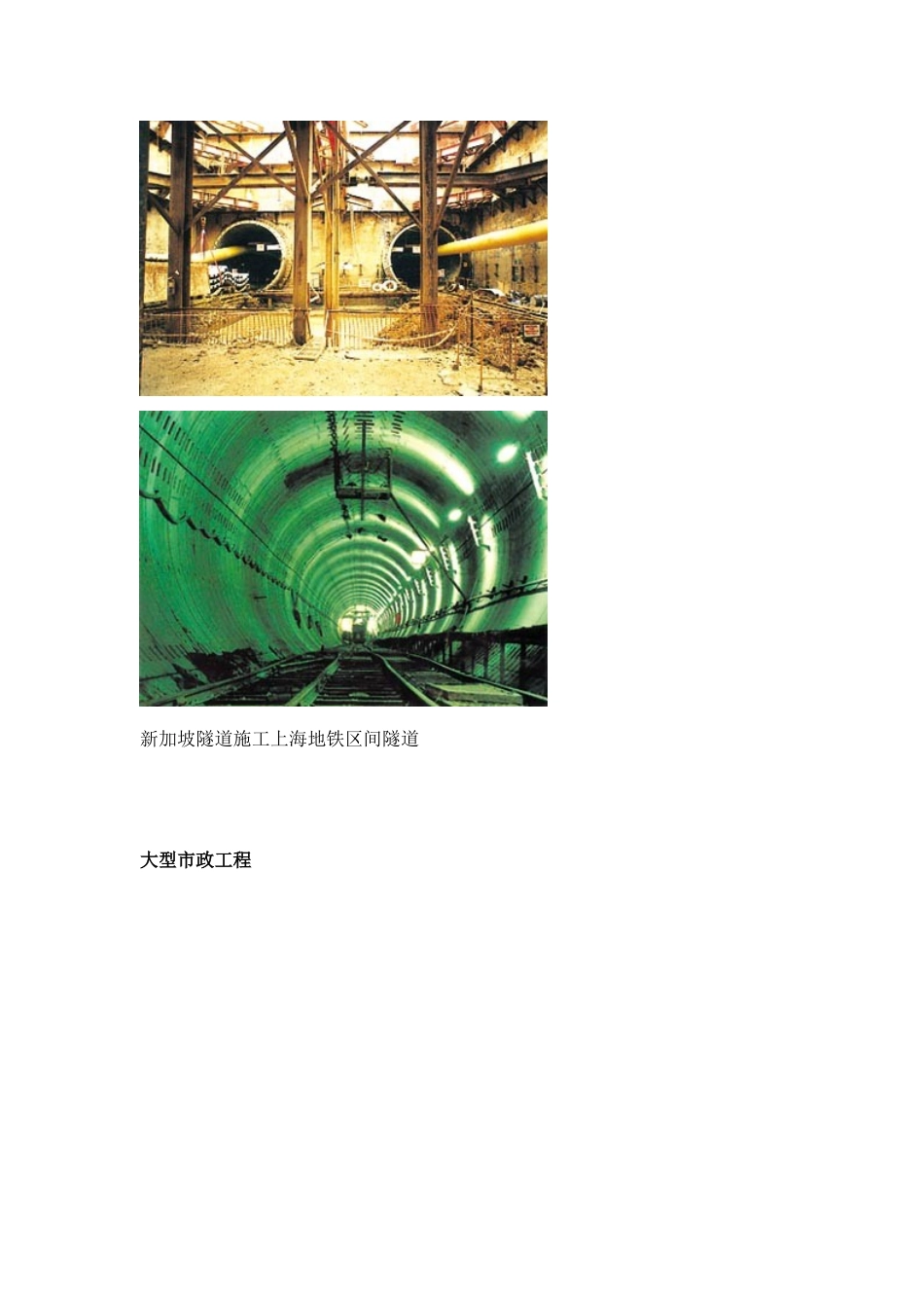 土木工程监测技术-地铁盾构隧道施工监测_第3页