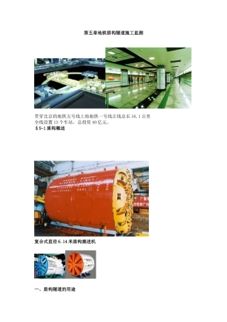 土木工程监测技术-地铁盾构隧道施工监测