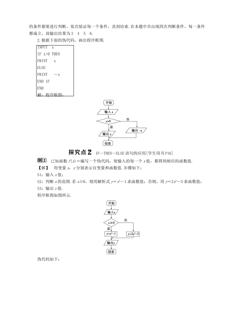 高中数学 第11章 算法初步 11.3 基本算法语句 11.3.2 条件语句学案 湘教版必修5-湘教版高二必修5数学学案_第3页
