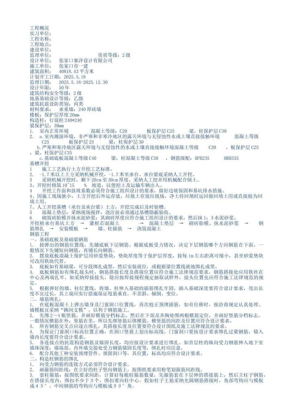土木工程生产实习报告_第1页