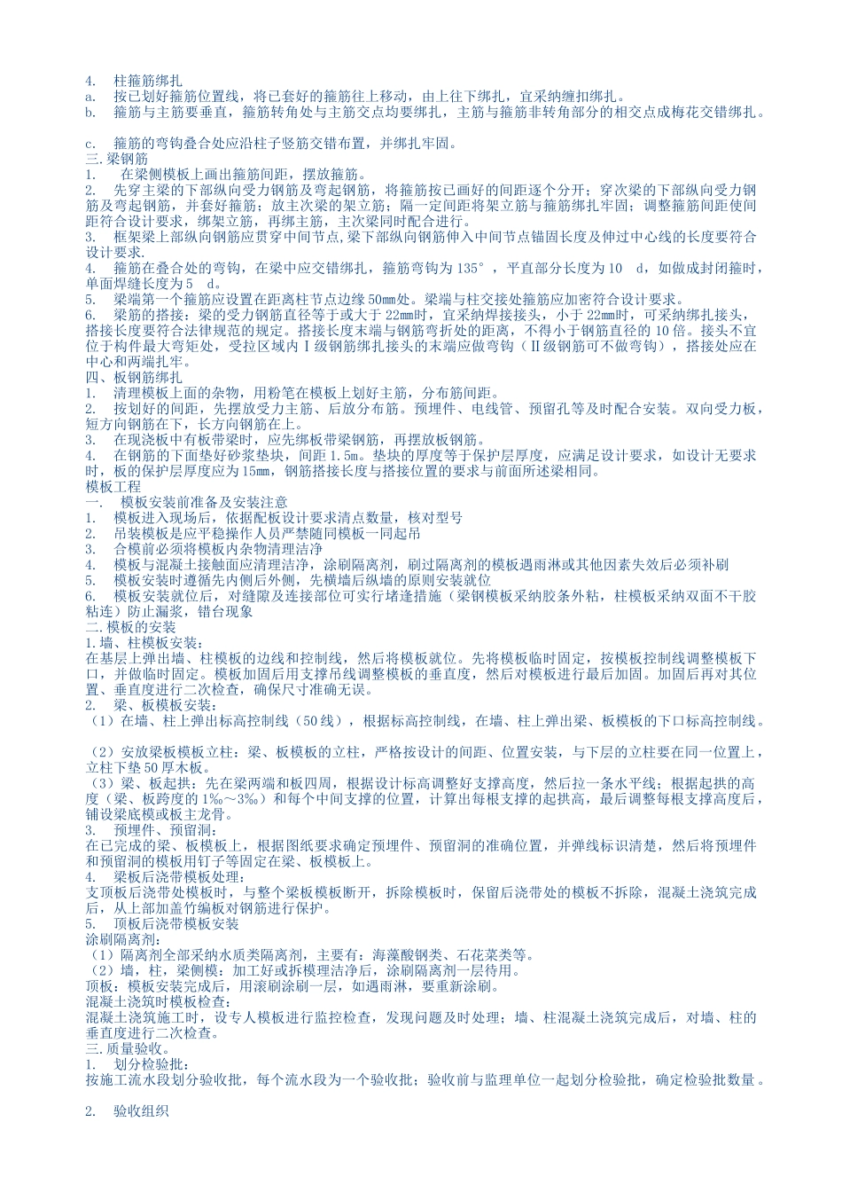 土木工程生产实习报告_第2页