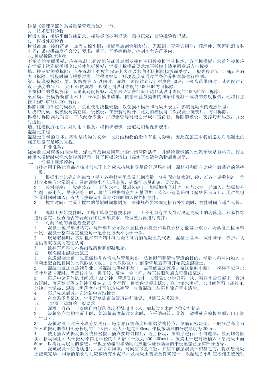 土木工程生产实习报告_第3页