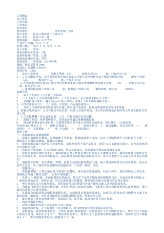 土木工程生产实习报告