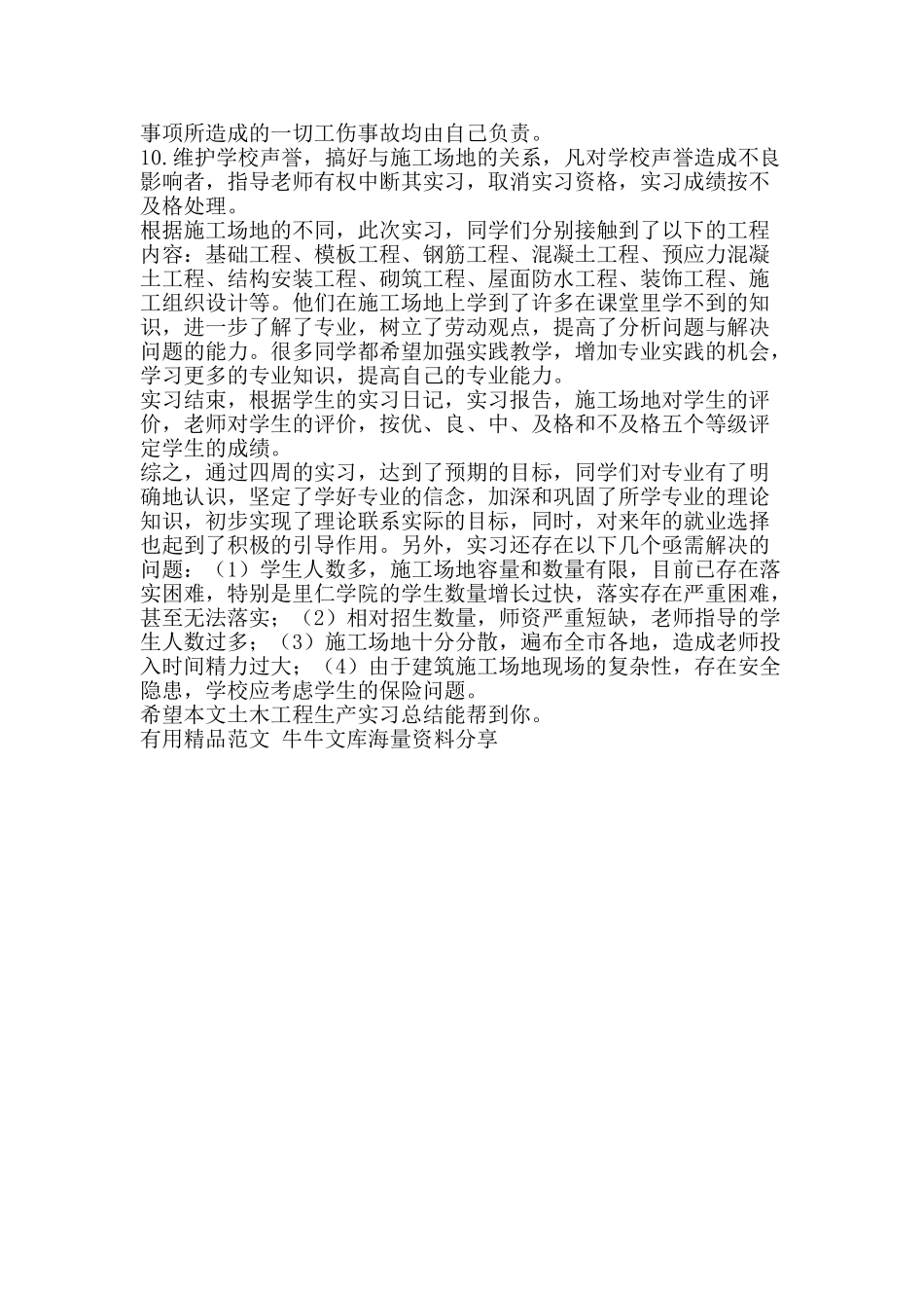 土木工程生产实习总结-精品范文资料_第2页