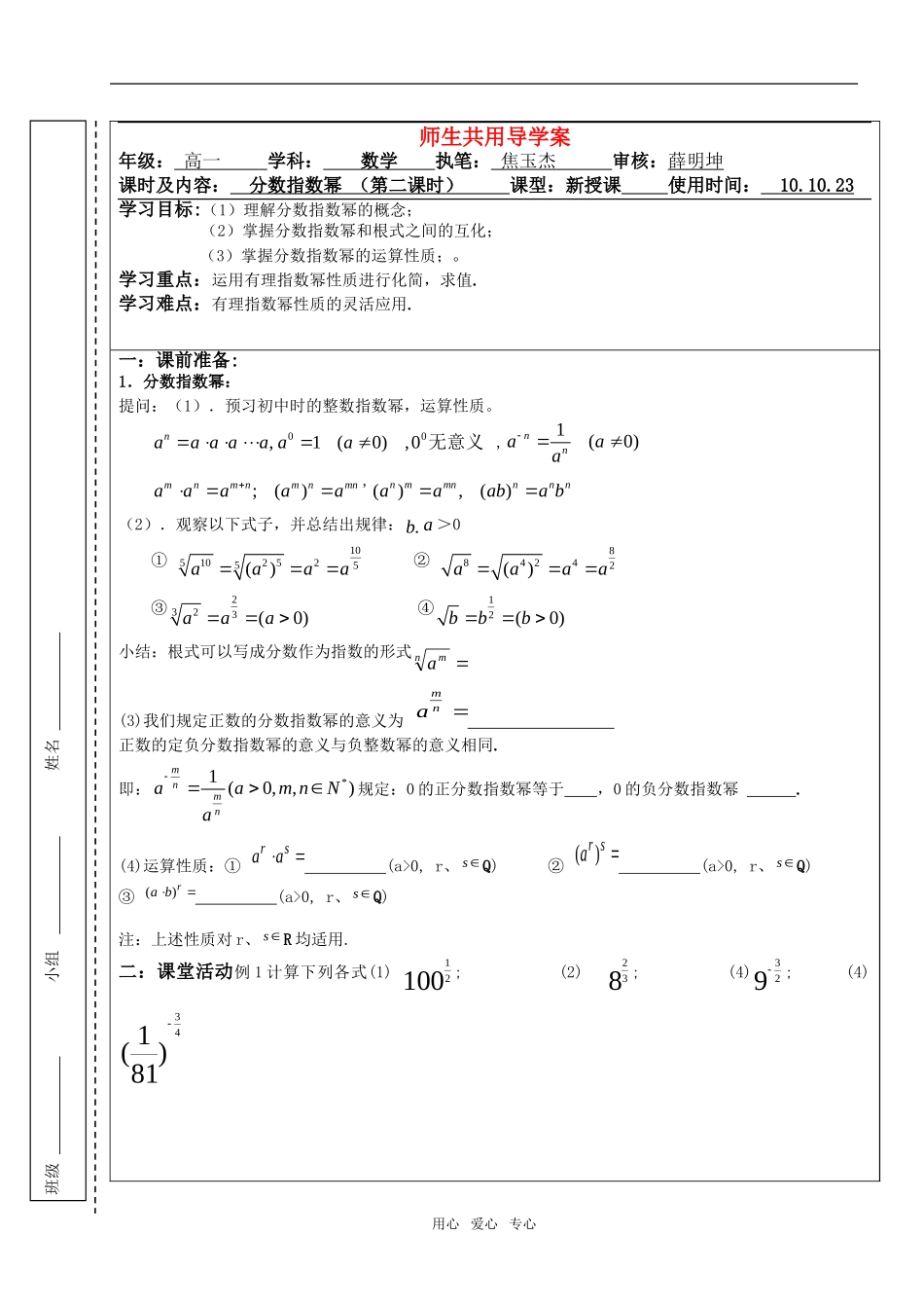 高中数学 分数指数幂导学案 苏教版必修1_第1页