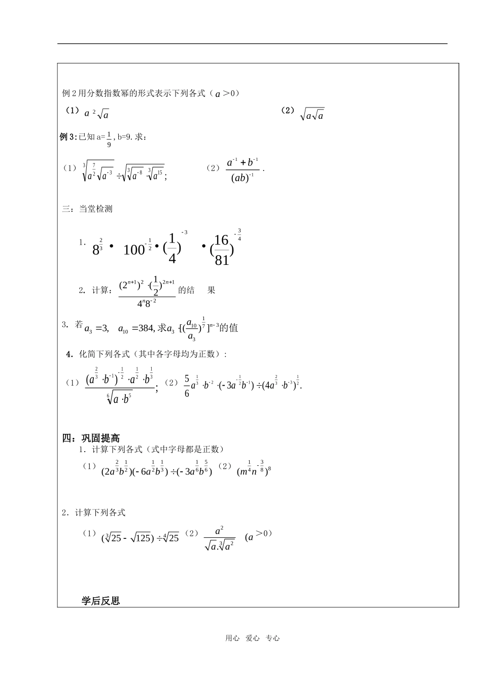高中数学 分数指数幂导学案 苏教版必修1_第2页