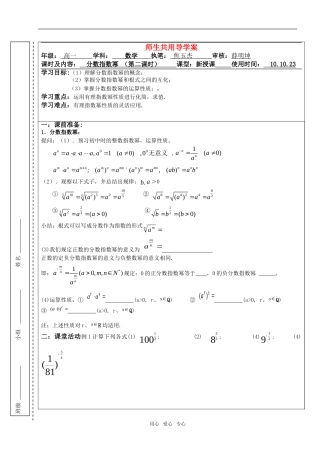 高中数学 分数指数幂导学案 苏教版必修1