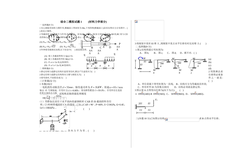 土木工程综合二全套试题_第1页