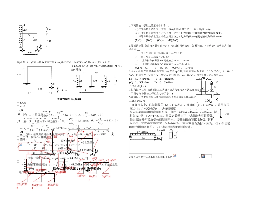 土木工程综合二全套试题_第2页