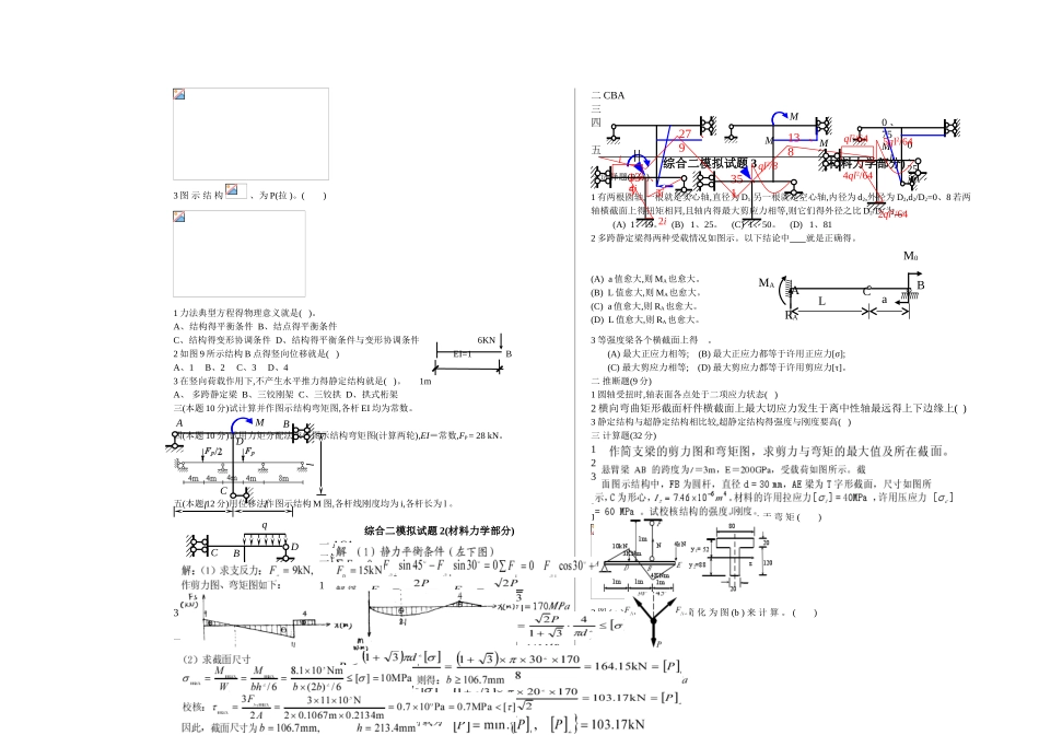 土木工程综合二全套试题_第3页