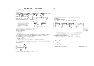 土木工程综合二全套试题