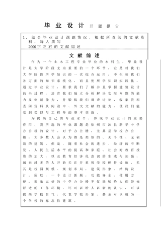 土木工程结构-毕业设计开题报告