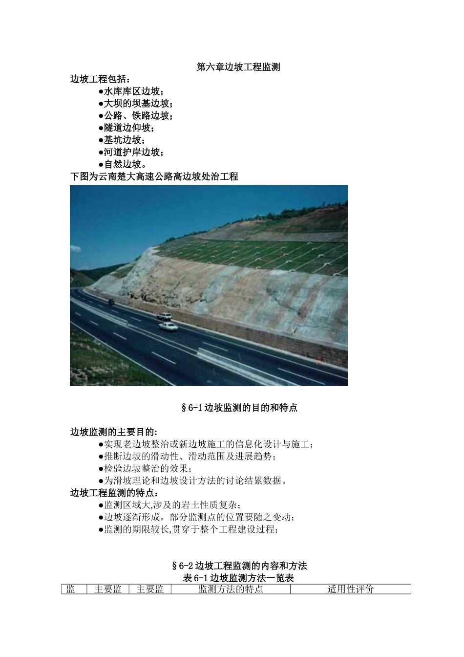 土木工程监测技术第六章边坡工程监测_第3页