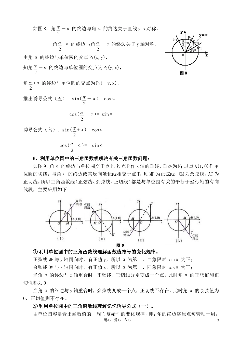 高中数学 单位圆在高一数学中的应用素材 新人教B版必修4_第3页