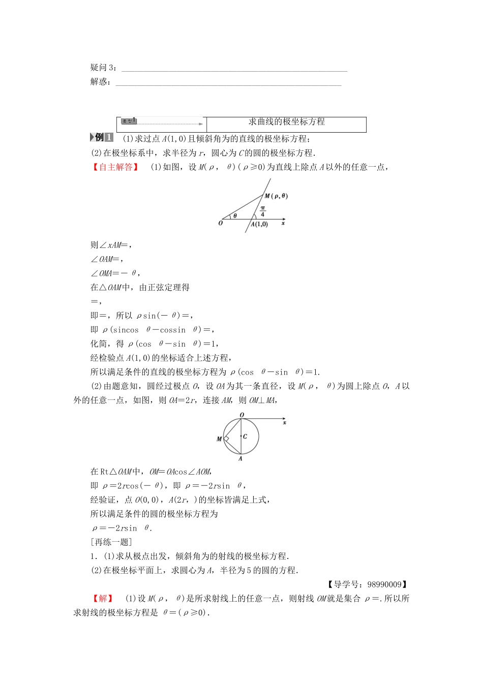 高中数学 4.2.1 曲线的极坐标方程的意义学案 苏教版选修4-4-苏教版高二选修4-4数学学案_第2页