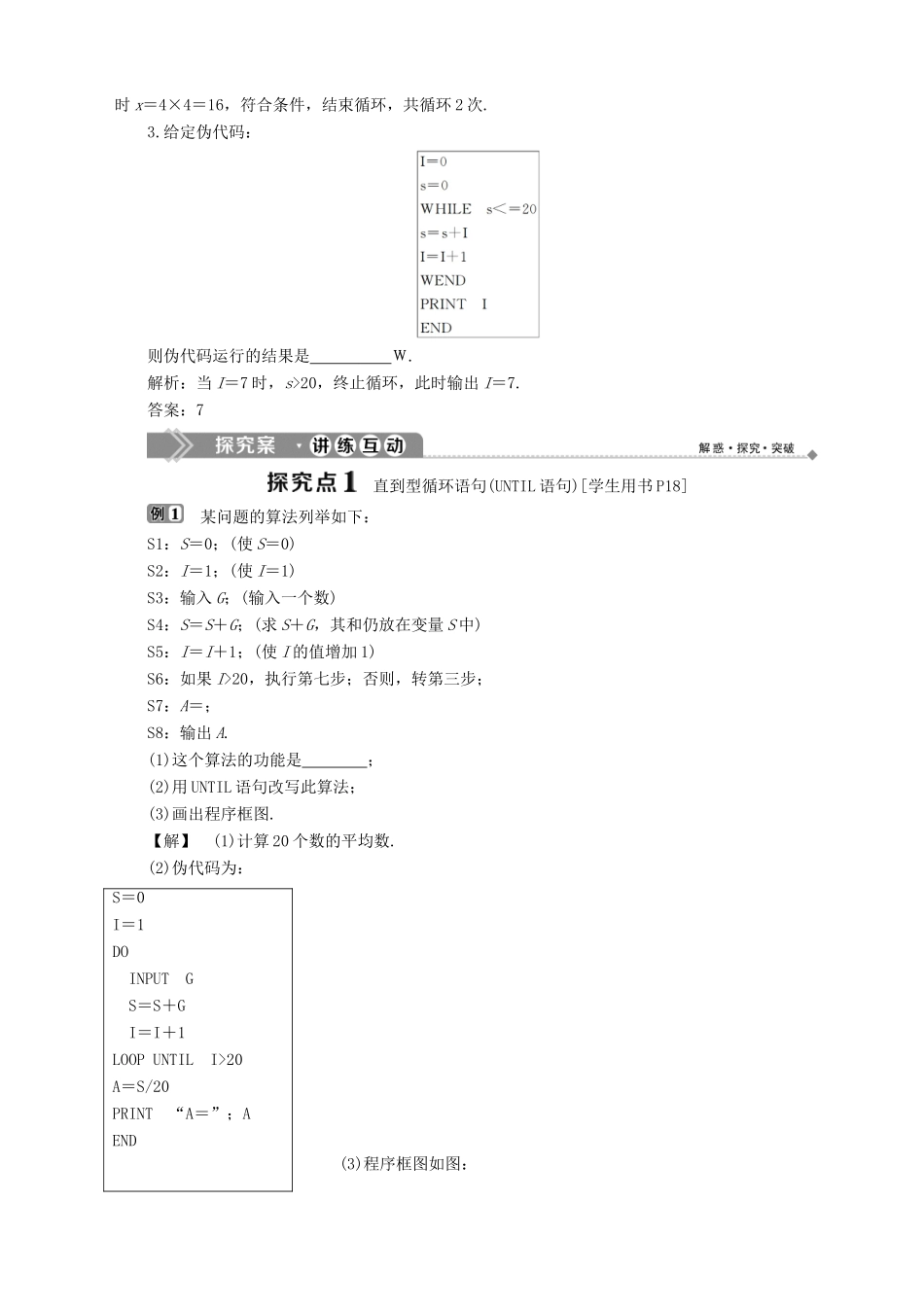 高中数学 第11章 算法初步 11.3 基本算法语句 11.3.3 循环语句学案 湘教版必修5-湘教版高二必修5数学学案_第2页