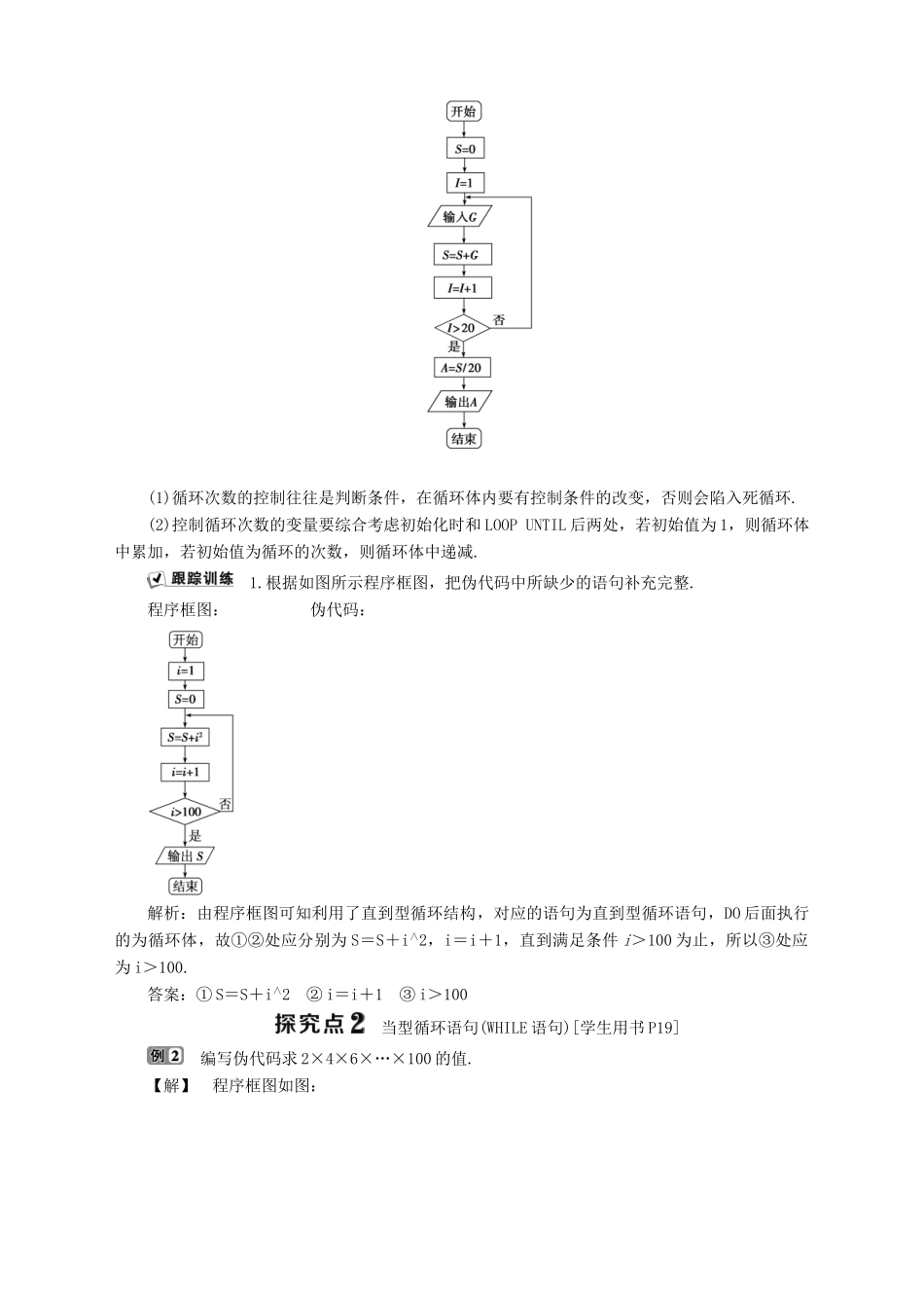 高中数学 第11章 算法初步 11.3 基本算法语句 11.3.3 循环语句学案 湘教版必修5-湘教版高二必修5数学学案_第3页