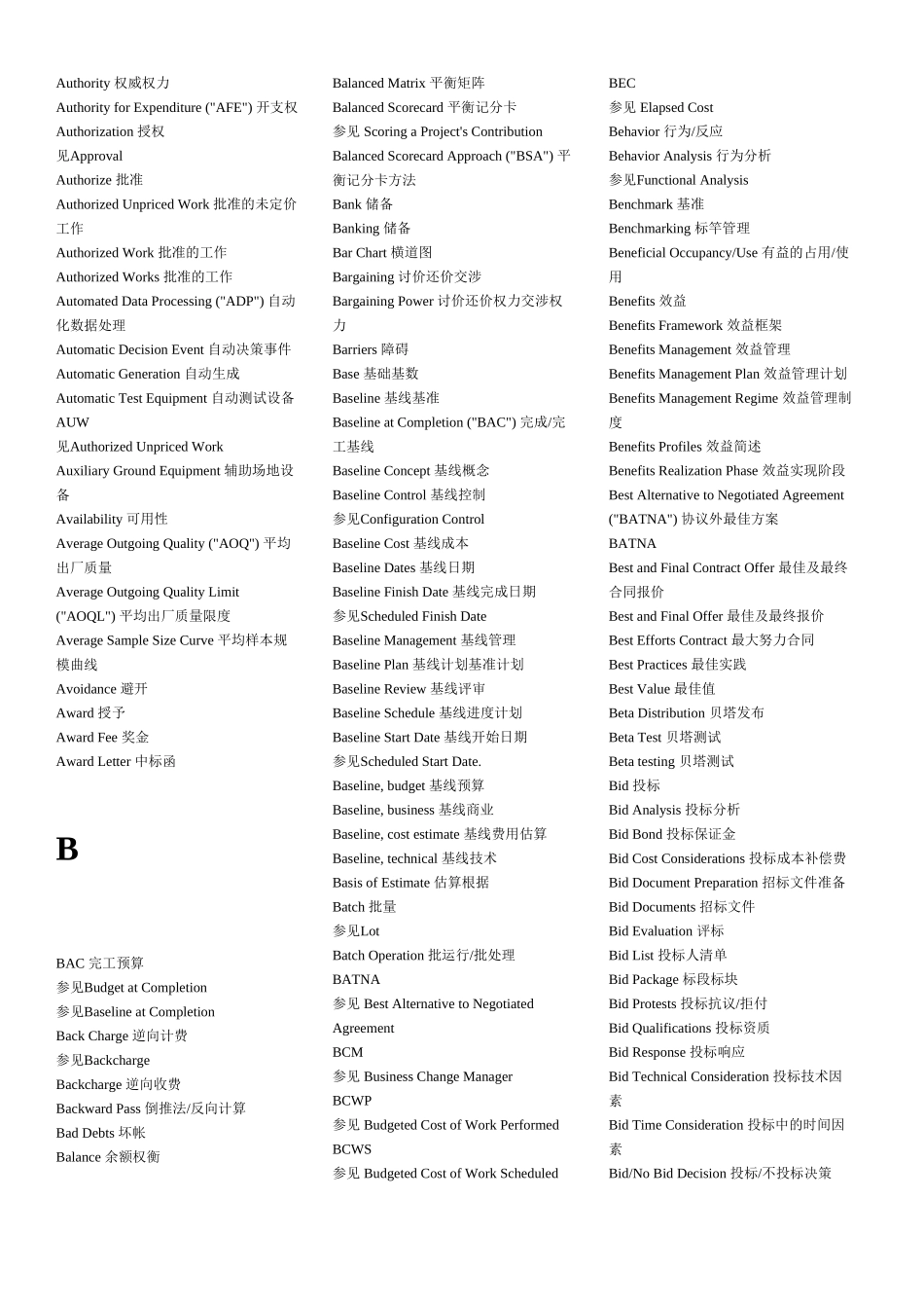 土木工程词汇英汉对照索引_第3页