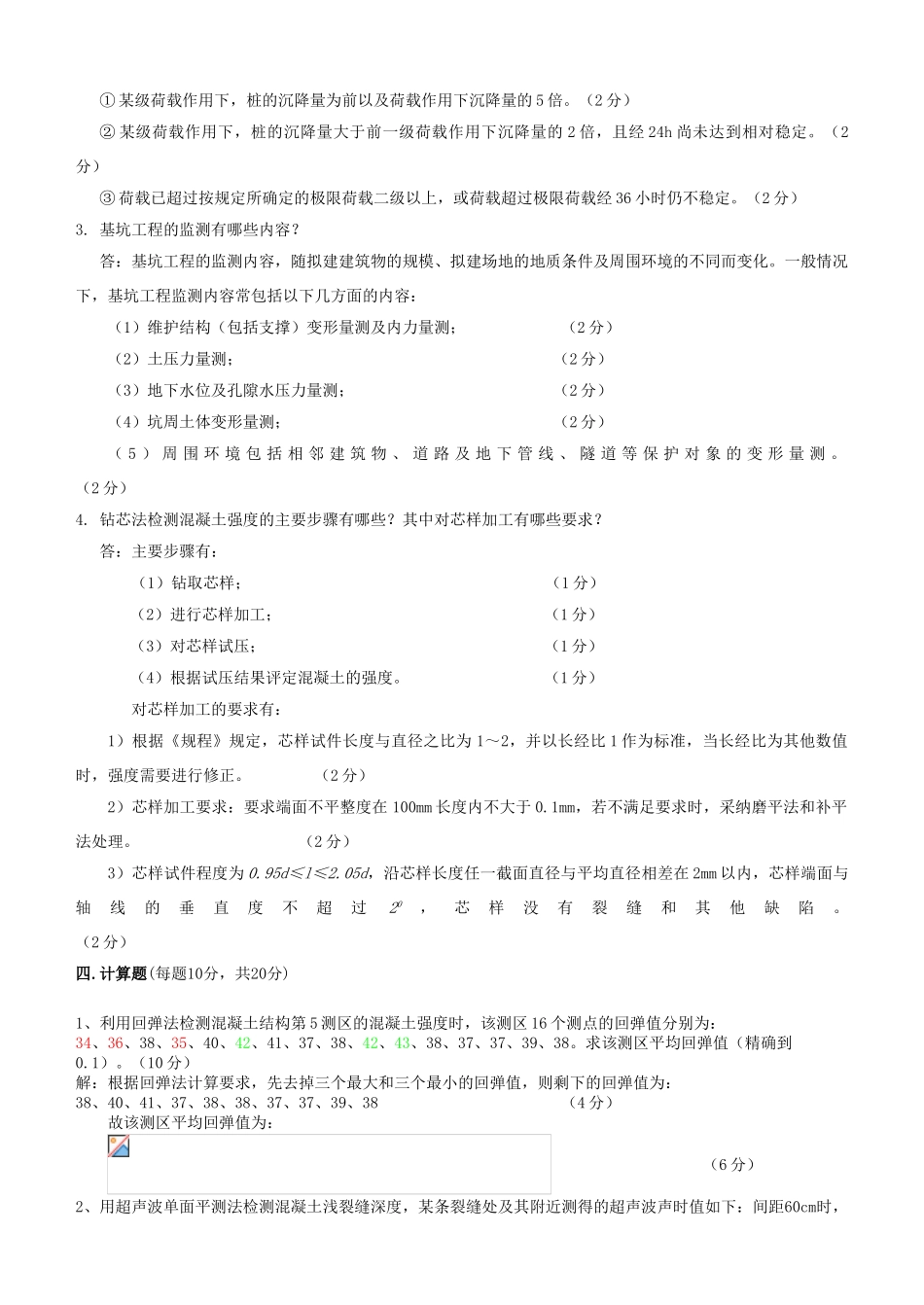 土木工程试验与检测复习资料概要_第2页