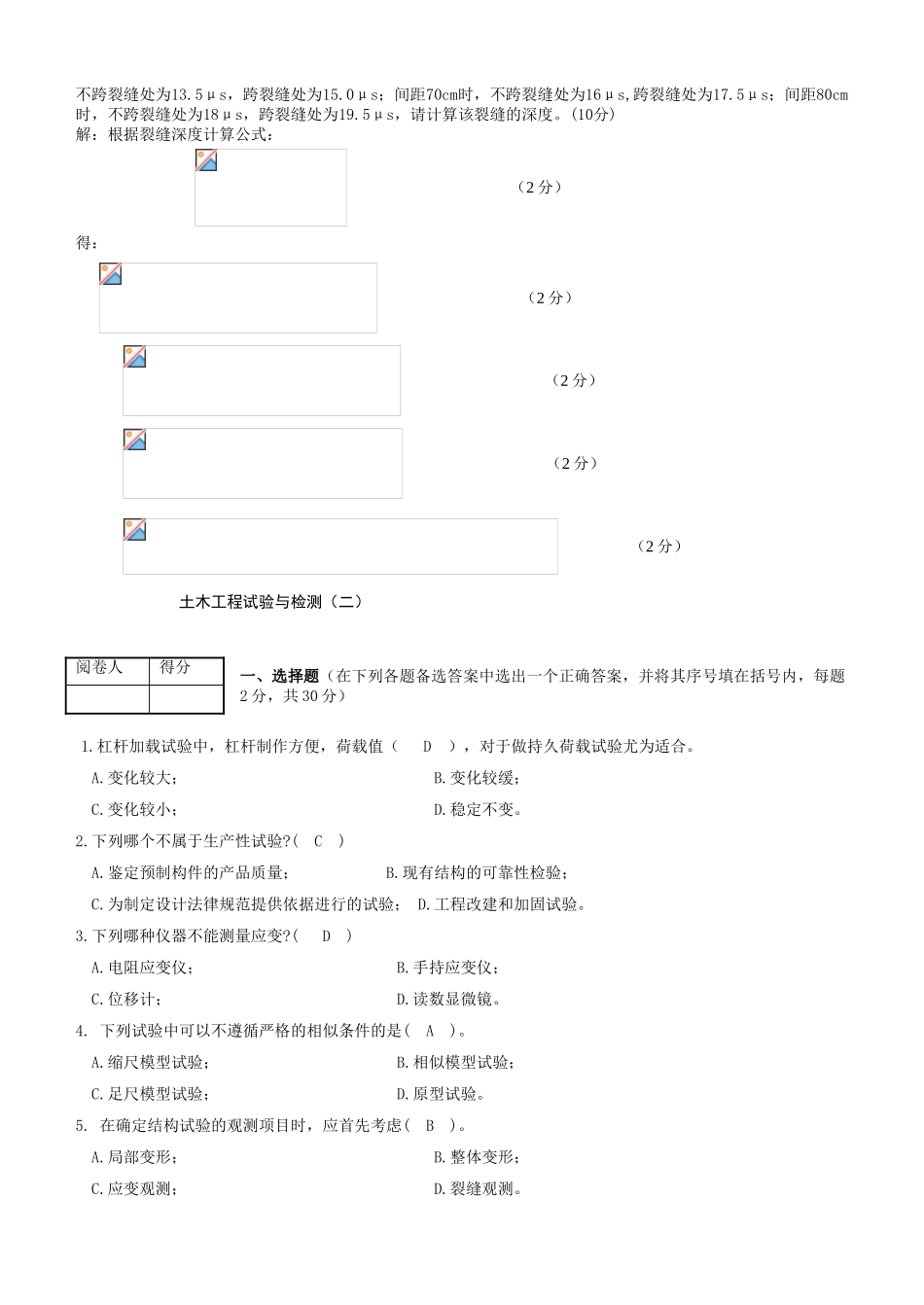 土木工程试验与检测复习资料概要_第3页