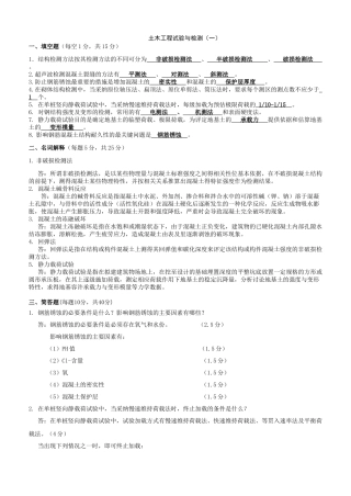 土木工程试验与检测复习资料概要