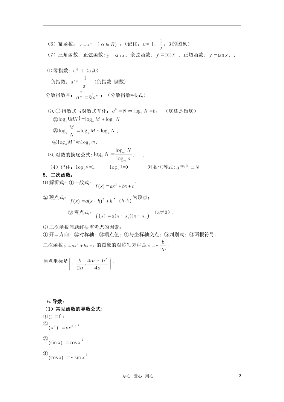 高中数学 公 式 方 法素材 新人教版_第2页