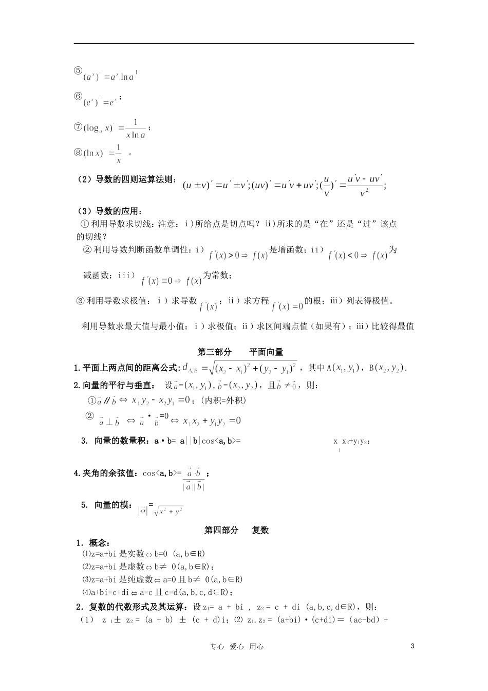 高中数学 公 式 方 法素材 新人教版_第3页