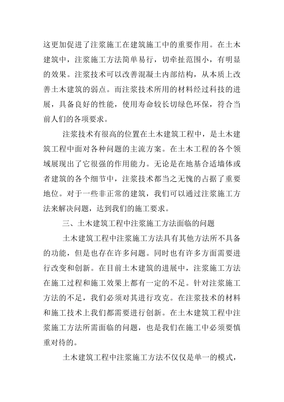 土木建筑工程中注浆施工方法技术研究_第3页