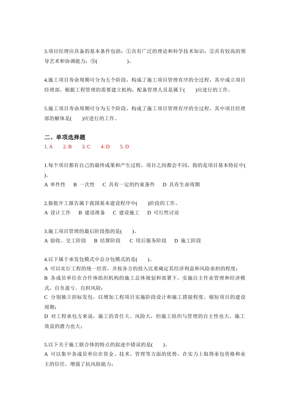 土木工程项目管理_第2页