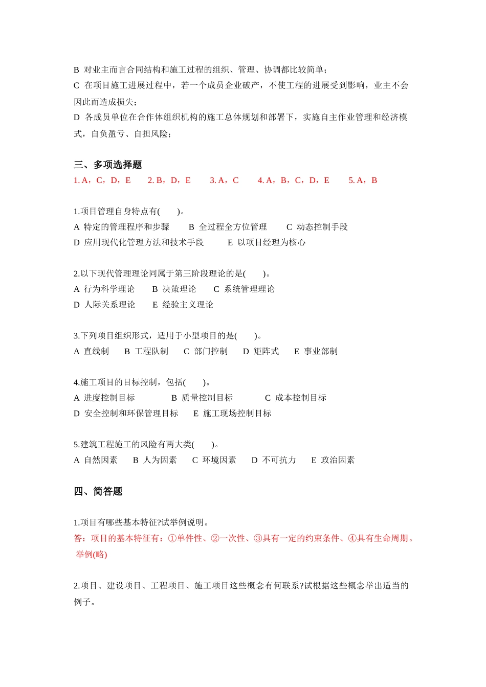 土木工程项目管理_第3页