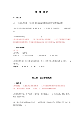 土木工程项目管理