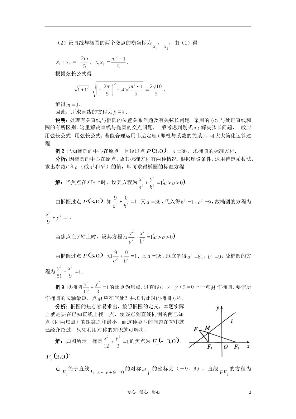 高中数学 导出椭圆标准方程的新途径素材 新人教A版必修4_第2页