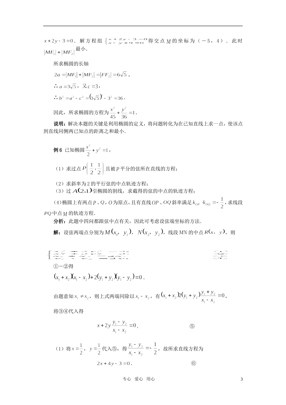 高中数学 导出椭圆标准方程的新途径素材 新人教A版必修4_第3页