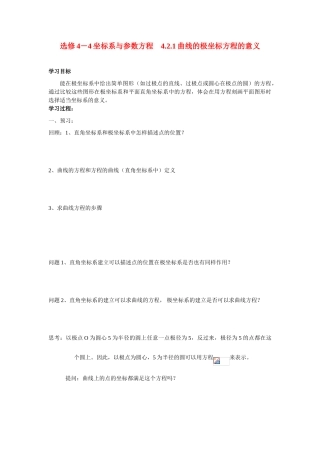 高中数学 4.2.1曲线的极坐标方程的意义学案 苏教版选修4-4
