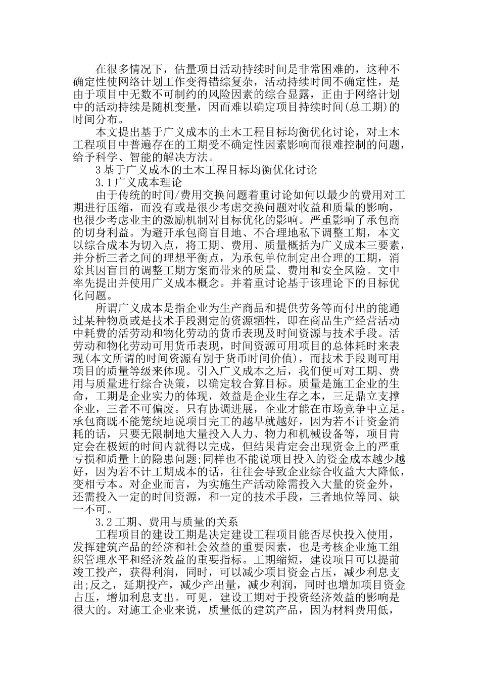 土木工程项目施工进度风险分析_第2页