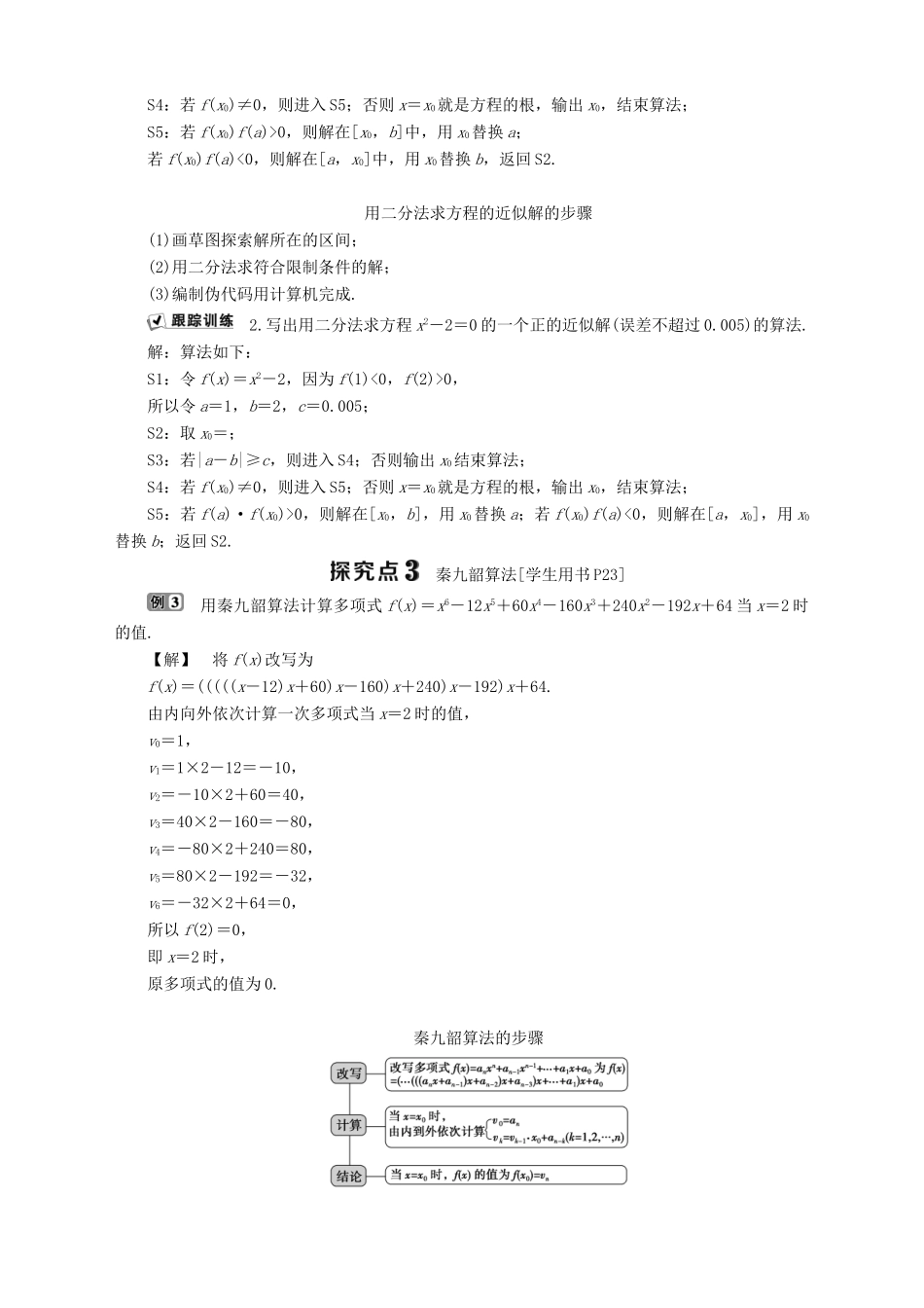 高中数学 第11章 算法初步 11.4 算法案例学案 湘教版必修5-湘教版高二必修5数学学案_第3页
