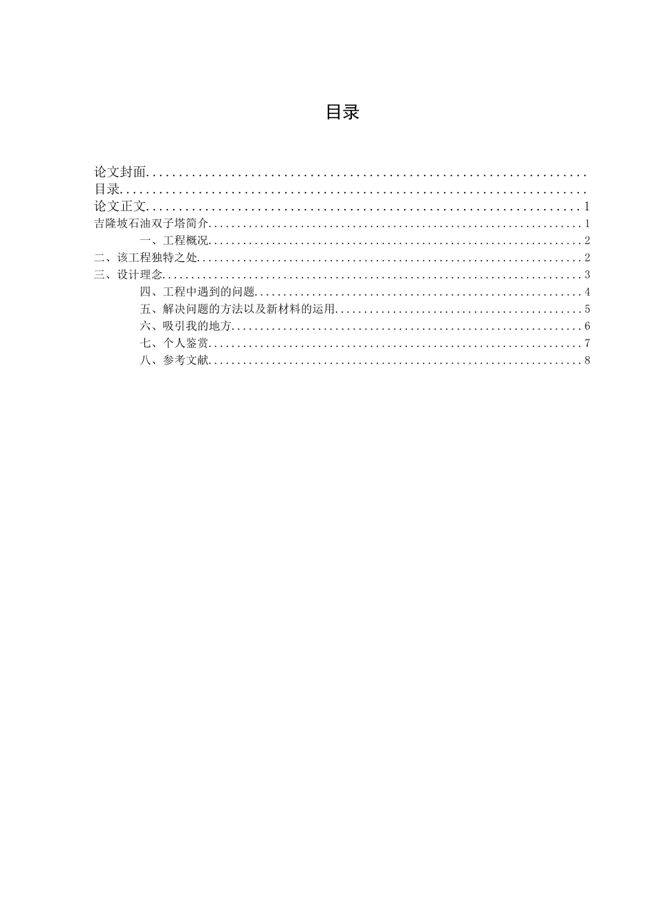 土木工程鉴赏报告-吉隆坡石油双子塔_第2页