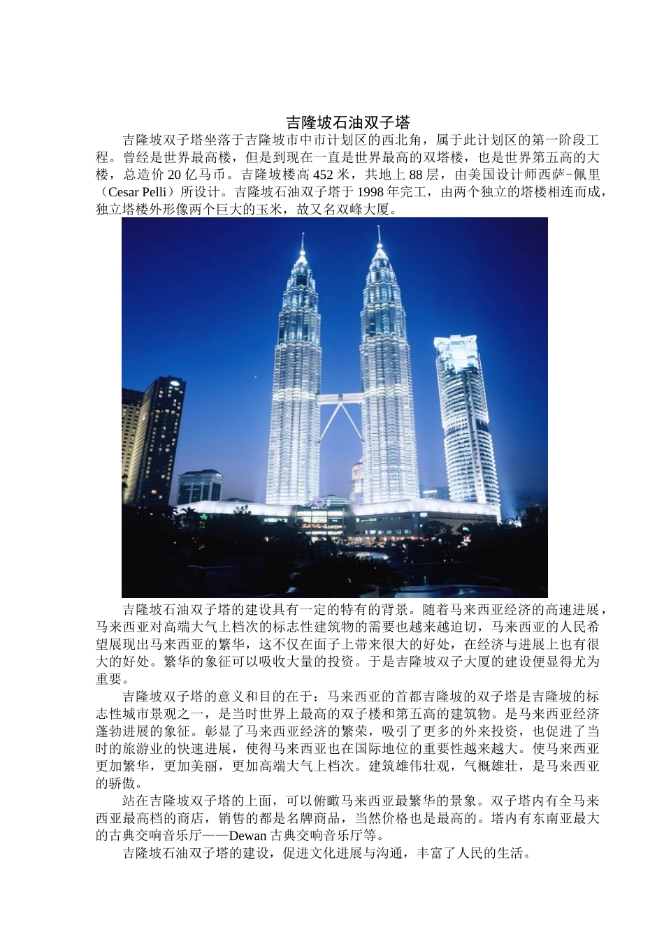 土木工程鉴赏报告-吉隆坡石油双子塔_第3页