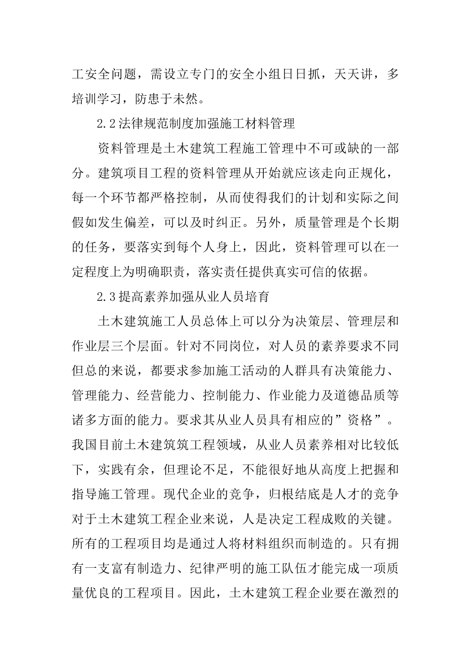 土木建筑工程施工管理及高层住宅施工_第3页