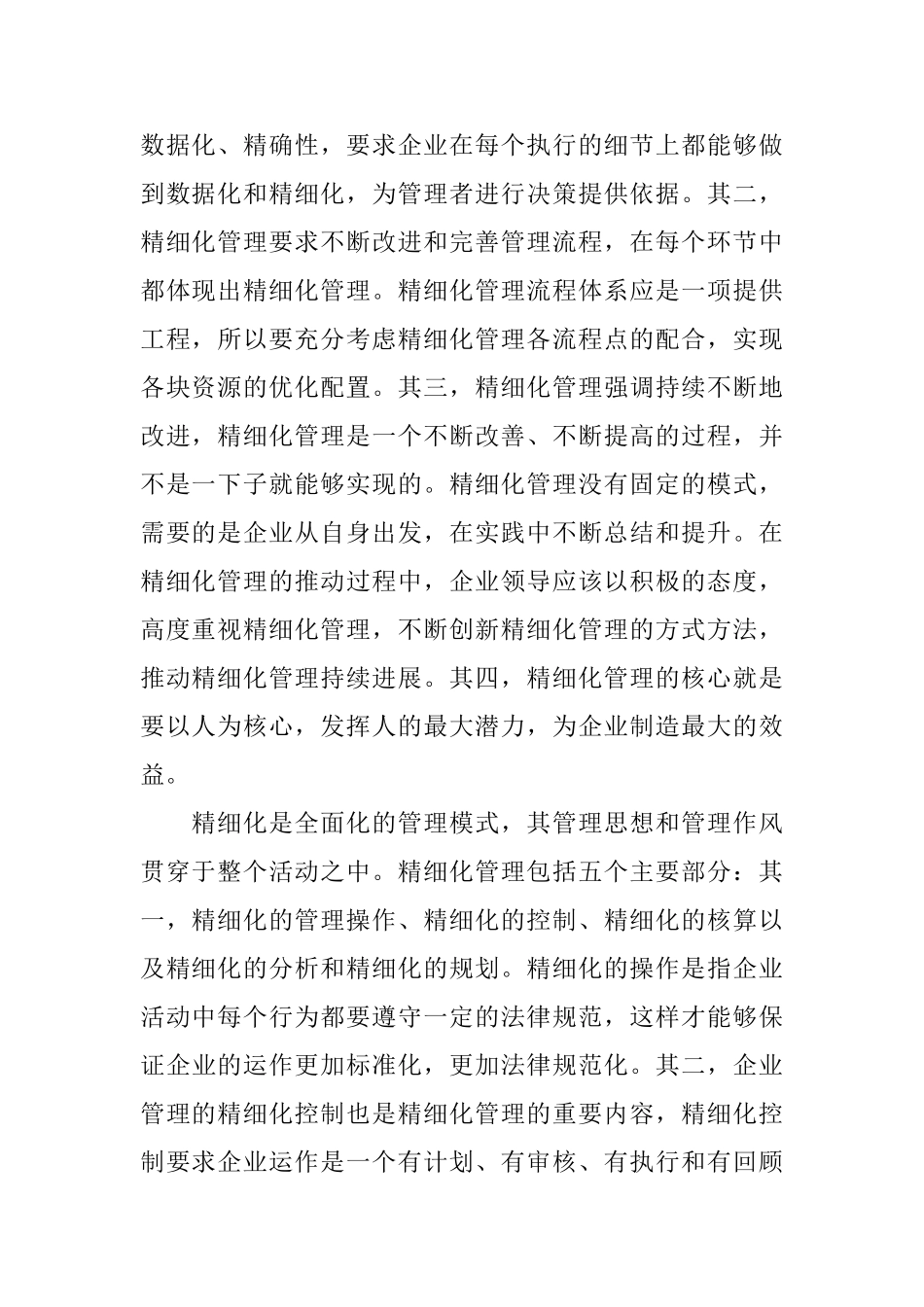 土木建筑工程的精细化管理_第2页