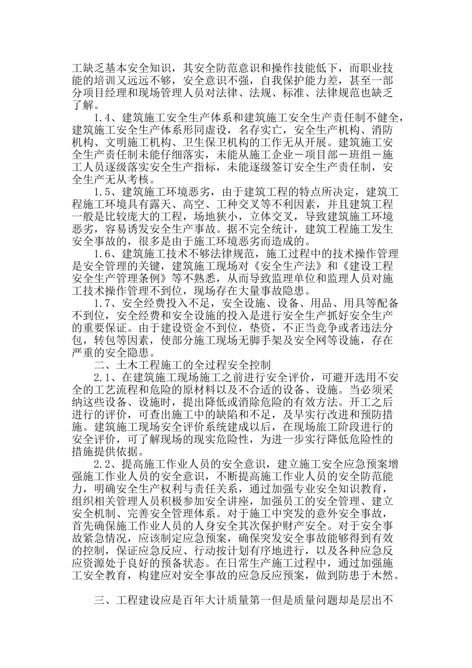 土木工程项目的管理中的施工安全_第2页