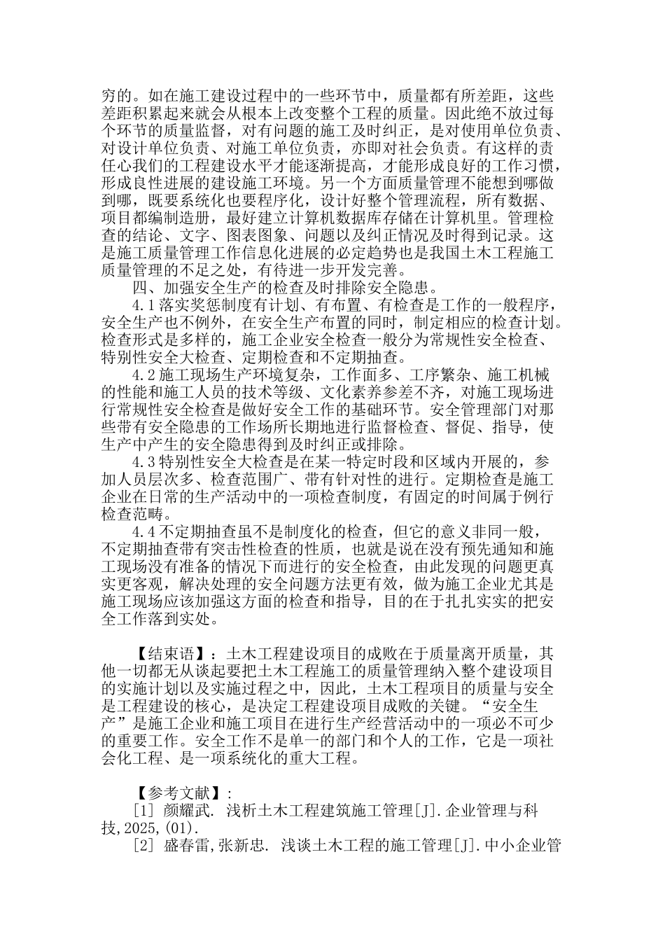 土木工程项目的管理中的施工安全_第3页