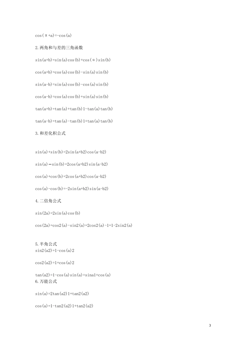 高中数学 公式口诀大全_第3页