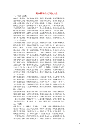 高中数学 公式口诀大全