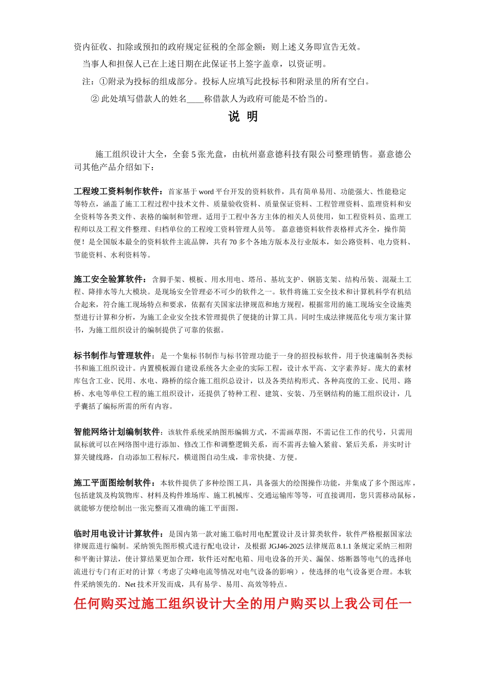 土木建筑工程投标书_第3页