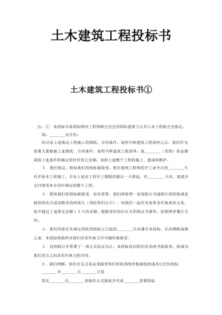 土木建筑工程投标书